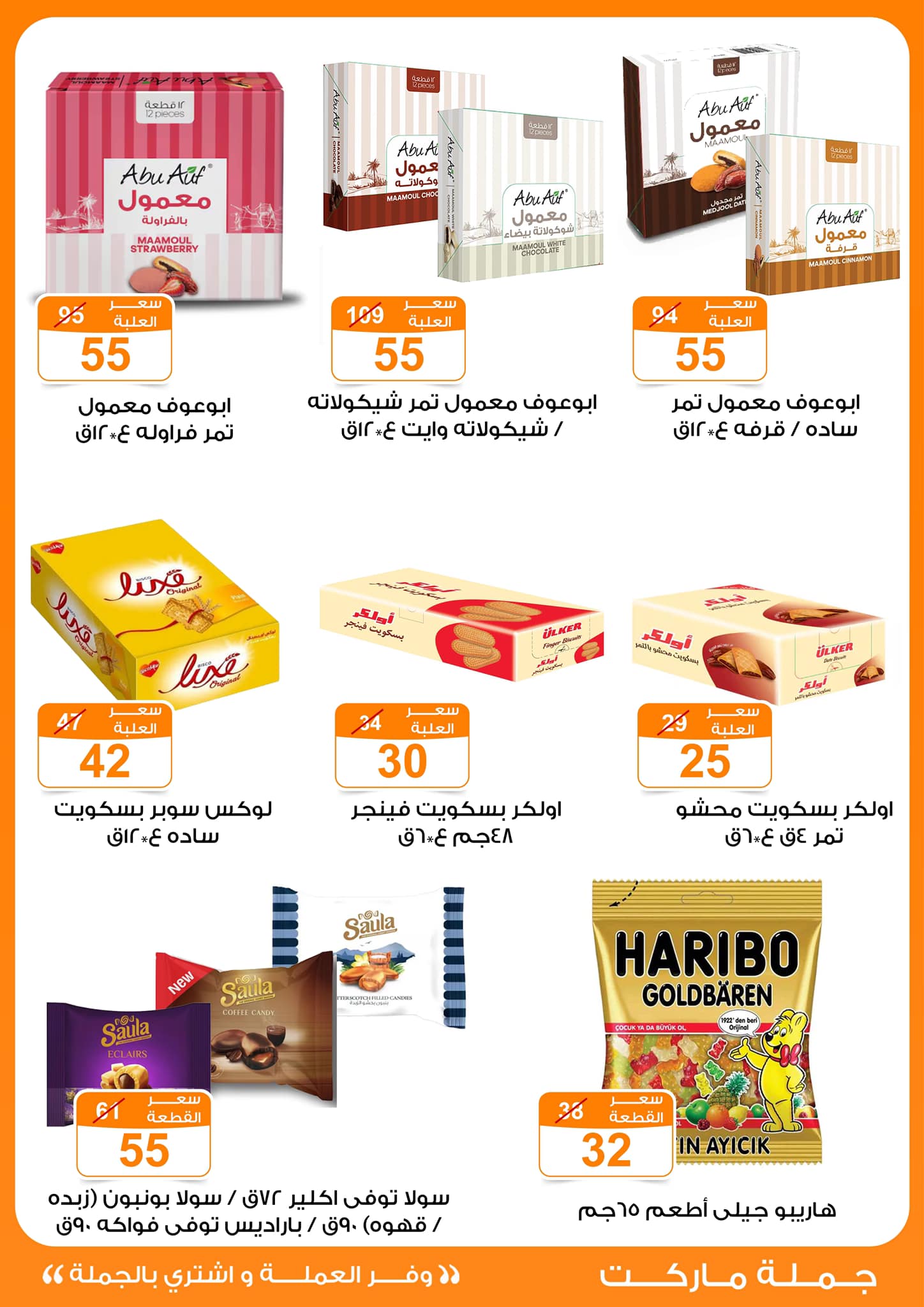 Gomla-market offers from 15jan to 1feb 2025 عروض جملة ماركت من 15 يناير حتى 1 فبراير 2025 صفحة رقم 21